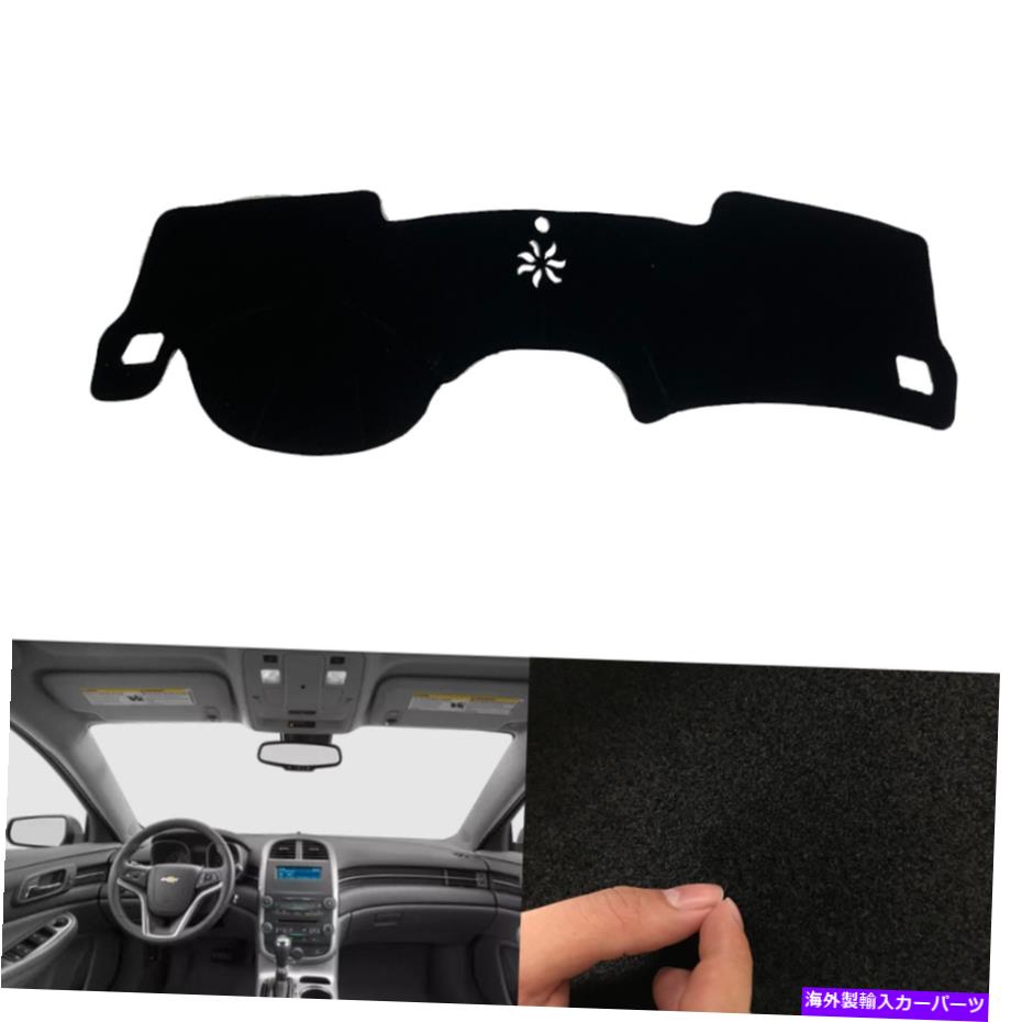 Dashboard Cover シボレーマリブ2013-2015カーダッシュボードカバーダッシュマットシェード保護パッド For chevrolet malibu 2013-2015 Car Dashboard Cover Dash Mat Shade Protective Pad【並行輸入品】
