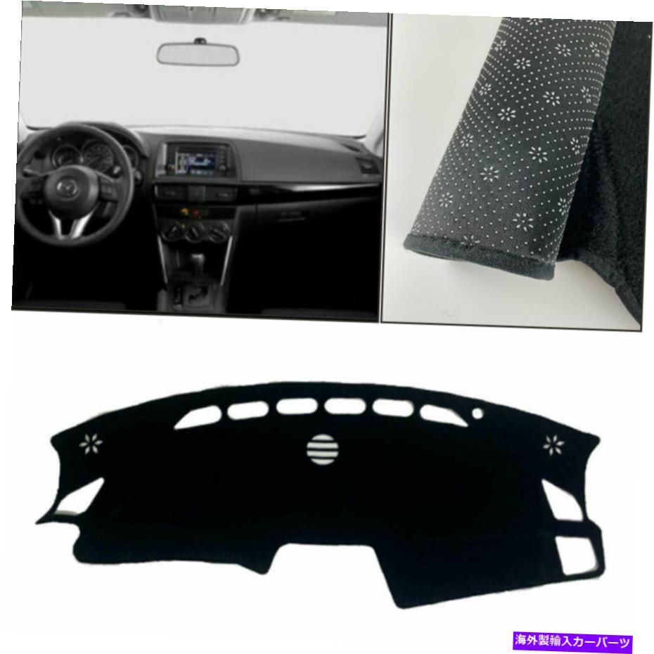 Dashboard Cover ダッシュボードカバーダッシュマットシェード保護パッドブラックマツダCX-5 13-16 Dashboard Cover Dash Mats Shade Protective Pad Black For Mazda CX-5 13-16【並行輸入品】