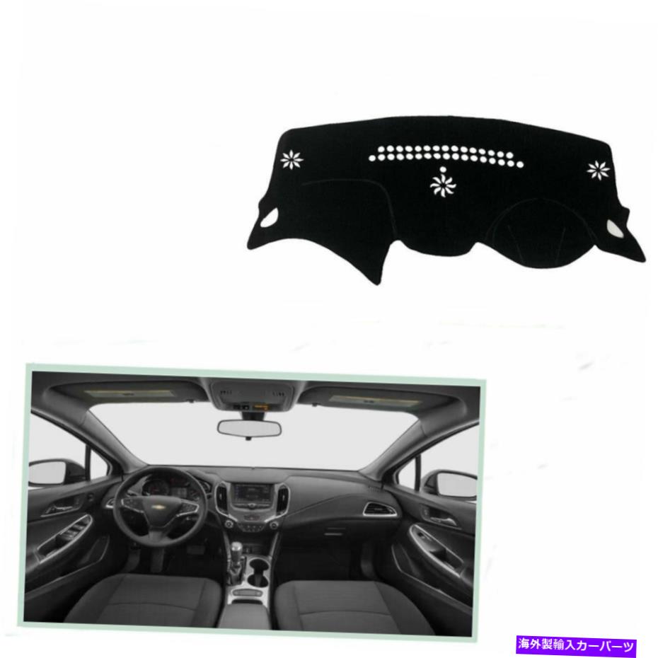 Dashboard Cover カーシェード保護ブラックパッドダッシュボードカバーダッシュマット2016-2021クルーズ Car Shade Protective Black Pad Dashboard Cover Dash Mats For 2016-2021 Cruze【並行輸入品】