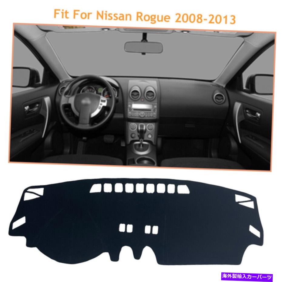 Dashboard Cover 日産ローグ2008-2013ブラックダッシュボードカバーシェーディングマット保護パッド For Nissan Rogue 2008-2013 Black Dash Board Cover Shading Mats Protective Pads【並行輸入品】