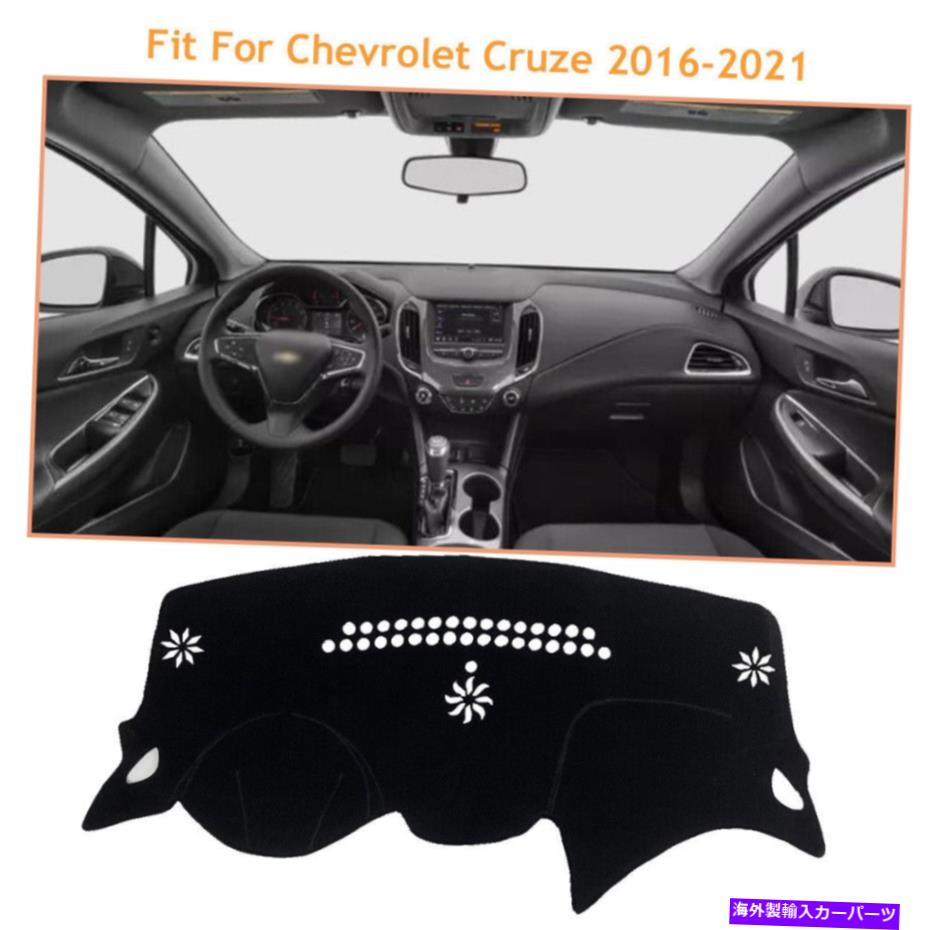 Dashboard Cover シボレークルーズ2016-2021ブラックダッシュボードカバーシェーディングマット保護パッド For Chevrolet Cruze 2016-2021 Black Dash Board Cover Shading Mats Protective Pad【並行輸入品】