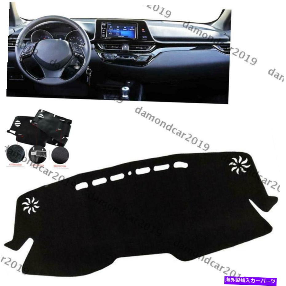 Dashboard Cover トヨタのダッシュボードカバーパッドChr C-HR 2016-2019 Left Drive Car DNN Dashboard Cover Pad For Toyota CHR C-HR 2016-2019 Left Drive Car DNN【並行輸入品】
