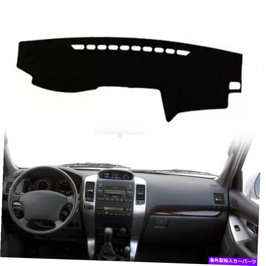 Dashboard Cover カーダッシュマットカバーダッシュボードサンパッド03-2009トヨタプラドレクサスGX470 J120 Car Dash Mat Cover Dashboard Sun Pad For 03-2009 Toyota Prado Lexus GX470 J120【並行輸入品】