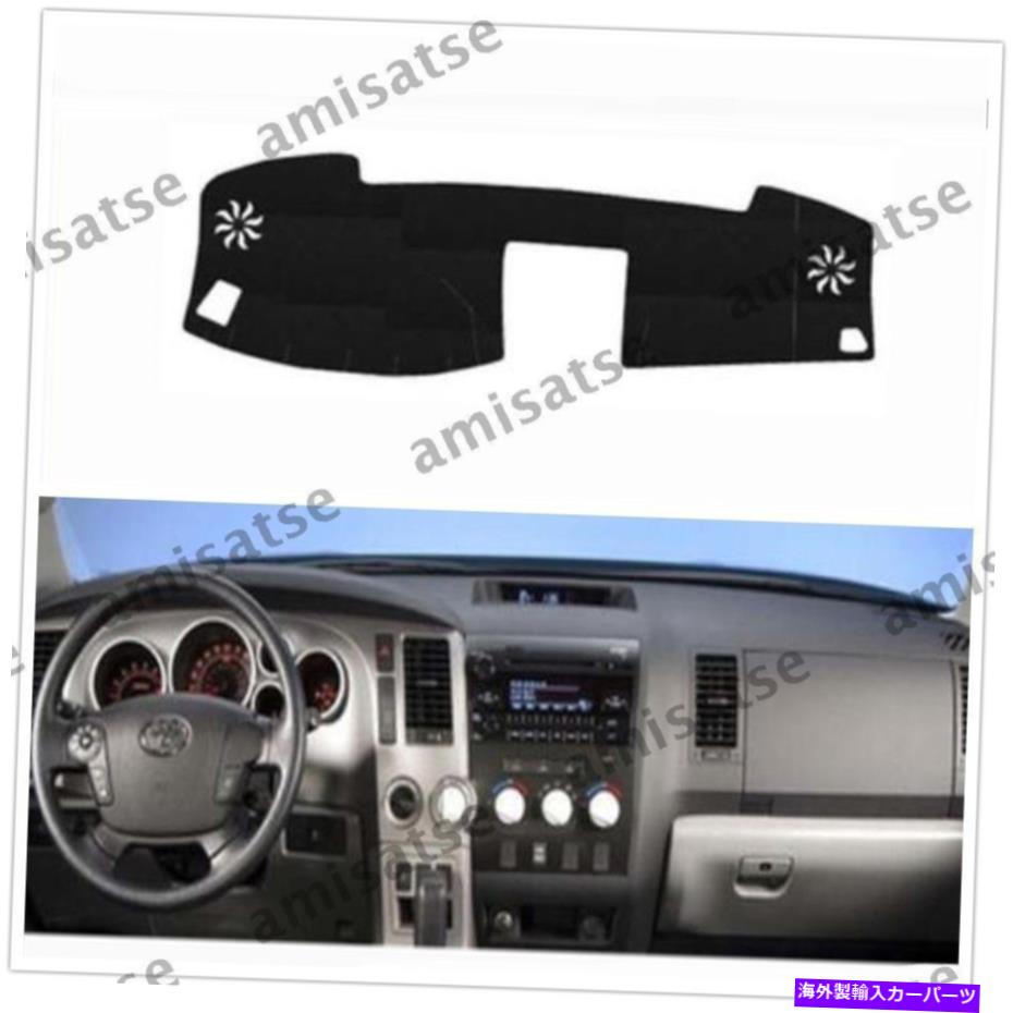 Dashboard Cover 車のダッシュボードカバーダッシュコバートヨタ2007-2013 Tundra am用のスリップマット Car Dashboard Cover Dashcover No-Slip Mat for Toyota 2007-2013 Tundra AM【並行輸入品】