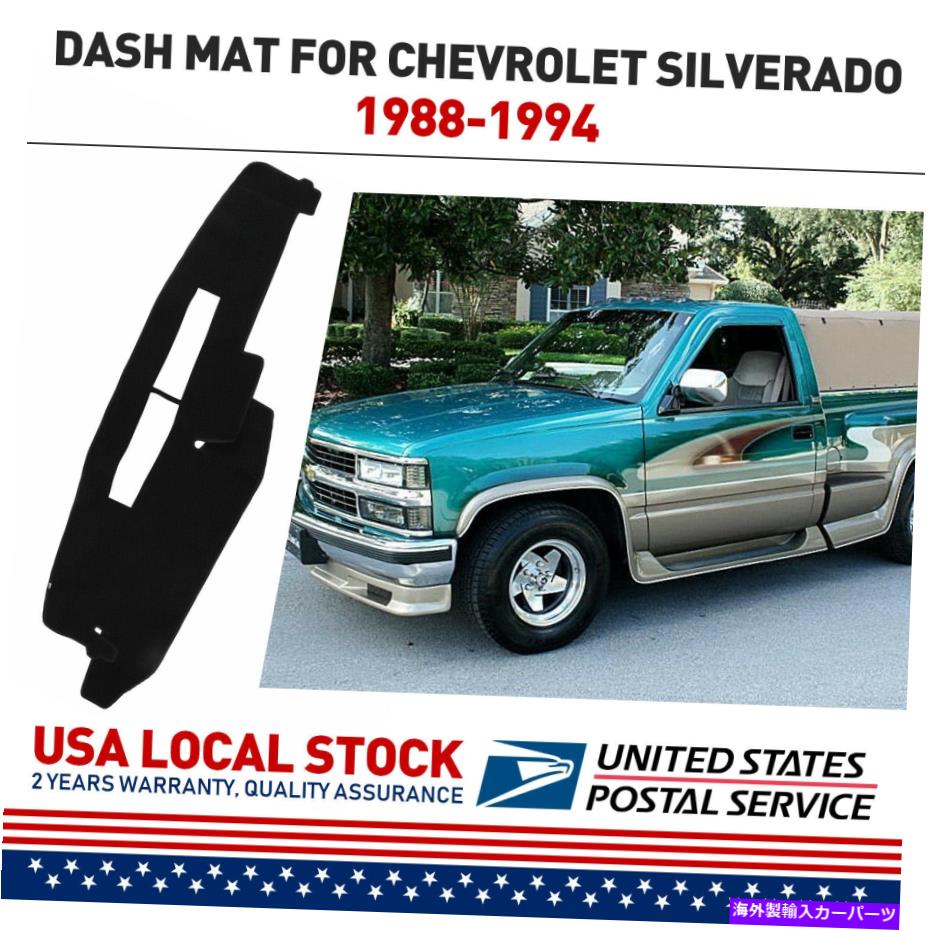 Dashboard Cover シボレーシルバードのためのダッシュマットダッシュボードカバーダッシュマットカーペット1988-1994 NEW US Dash Mat Dashboard Cover Dashmat Carpet For Chevrolet Silverado 1988-1994 NEW【並行輸入品】