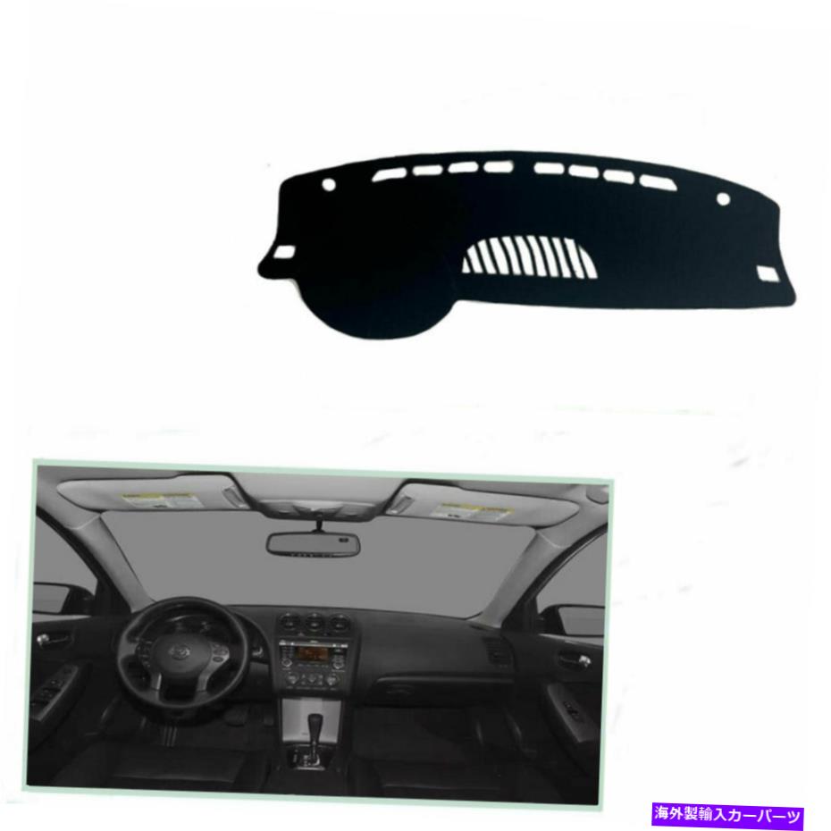 Dashboard Cover 日産アルティマ07-12ブラックカーダッシュボードカバーダッシュマットシェード保護パッド For Nissan Altima 07-12 Black Car Dashboard Cover Dash Mats Shade Protective Pad【並行輸入品】