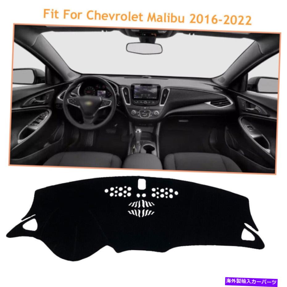 Dashboard Cover シボレーマリブ2016-2022ブラックダッシュボードカバーシェーディングマット保護パッド For Chevrolet Malibu 2016-2022 Black Dash Board Cover Shading Mat Protective Pad【並行輸入品】