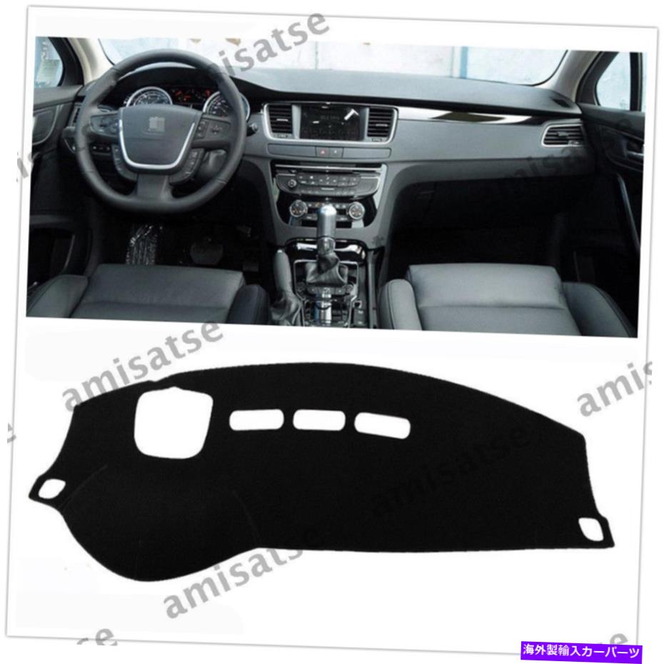 Dashboard Cover プジョー508 10-15ダッシュボードカバーノンスリップダッシュマットサンシェードカーペットパッドAM For Peugeot 508 10-15 Dashboard Cover Non slip Dash Mat Sun Shade Carpet Pad AM【並行輸入品】