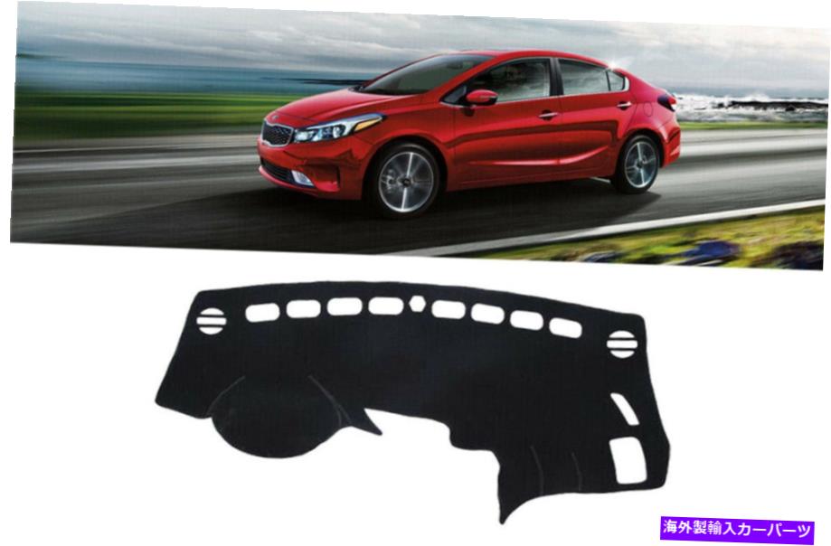 Dashboard Cover Kia Forte 2015-17 2016インテリアダッシュボードダッシュマットダッシュマットサンカバーパッドLHD FOR KIA FORTE 2015-17 2016 Interior Dashboard Dash Mat DashMat Sun Cover Pad LHD【並行輸入品】 31,889円