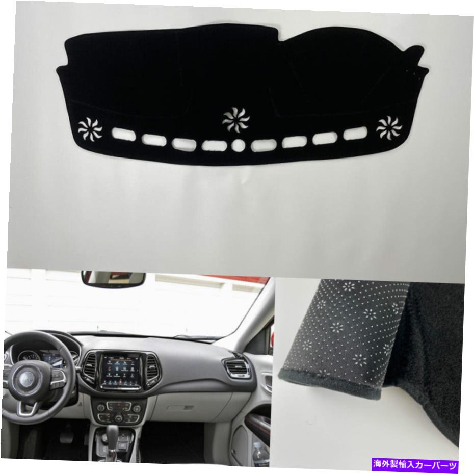 Dashboard Cover ジープコンパスのためのダッシュマットシェード保護パッド2017-2021ダッシュボードカバーブラック Dash Mat Shade Protective Pad For Jeep compass 2017-2021 Dashboard Cover Black【並行輸入品】