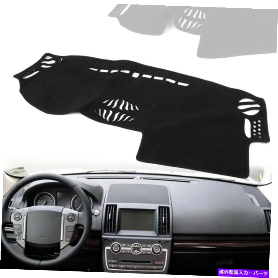 Dashboard Cover ランドローバーLR2フリーランダー2 2007-2014のポリエステルダッシュダッシュカバーダッシュボード Polyester Dashmat Dash Cover Dashboard For Land Rover LR2 Freelander 2 2007-2014【並行輸入品】
