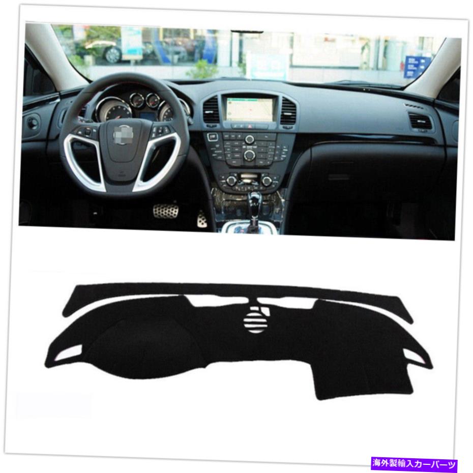 Dashboard Cover 1PCカーブラックダッシュボードカバー2009年2010-2014ビュイックリーガルのパッドダッシュマット 1pc Car Black Dashboard Cover Pad Dashmat For 2009 2010-2014 Buick Regal【並行輸入品】