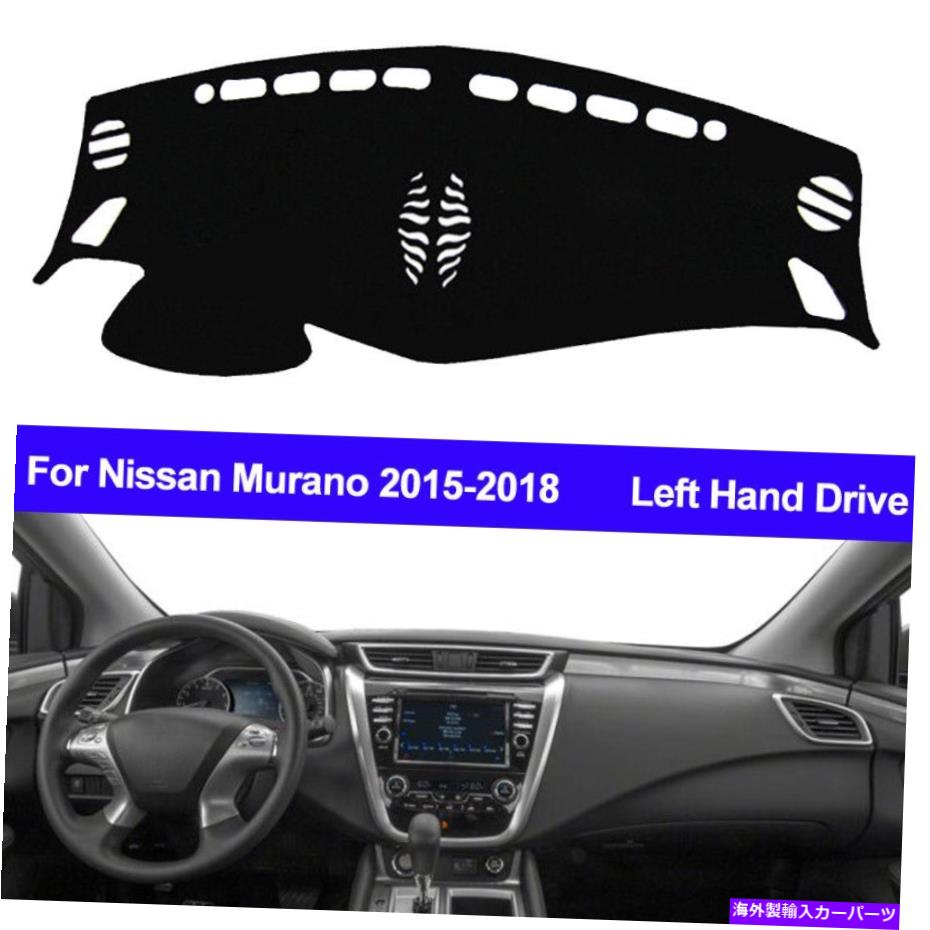 Dashboard Cover Nissan Murano 2015 2016 2017 2018ダッシュボードマットダッシュマットダッシュマットカバーカー For Nissan Murano 2015 2016 2017 2018 Dashboard Mat Dash mat dashmat Cover Car【並行輸入品】