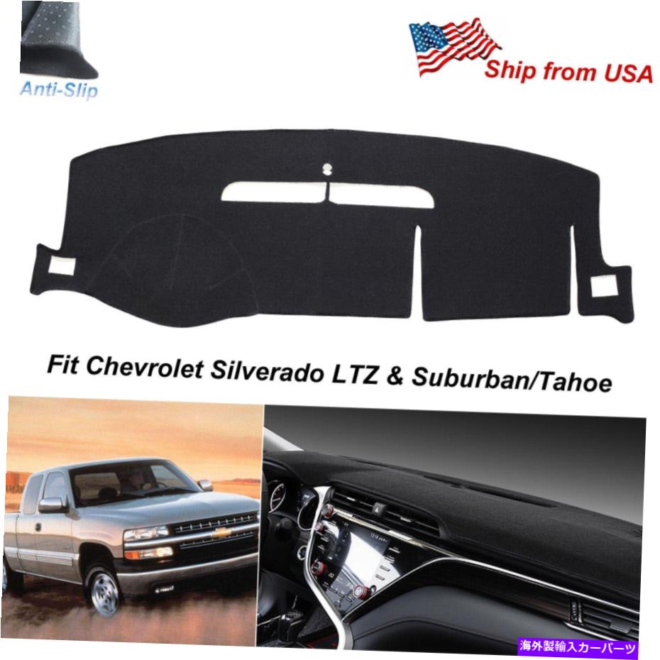 Dashboard Cover 2008-2012のダッシュマットカバーシボレータホ/郊外2007-2013シルバードLTZ Dash Mat Cover for 2008-2012 Chevrolet Tahoe/Suburban 2007-2013 Silverado LTZ【並行輸入品】
