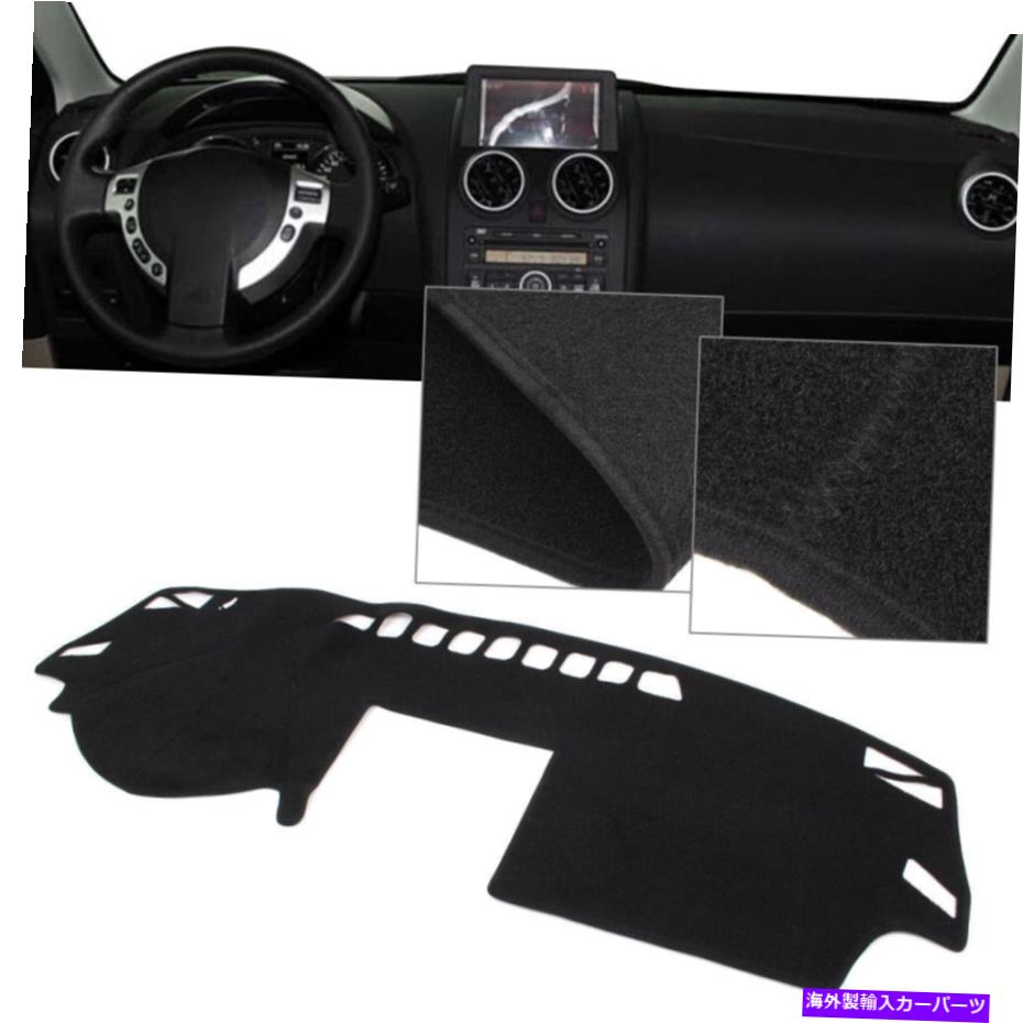 Dashboard Cover カーダッシュマットダッシュカバーダッシュボードマットブラック日産ローグQashqai 2006-2013 Car Dashmat Dash Cover Dashboard Mat Black For Nissan Rogue Qashqai 2006-2013【並行輸入品】