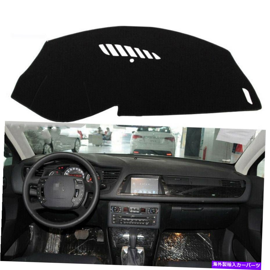 Dashboard Cover シトロエンC5 2010-2016 2012ダッシュボードカバーダッシュマットサンシェードカーペットパッドLHD For Citroen C5 2010-2016 2012 Dashboard Cover Dash Mat Sun Shade Carpet Pad LHD【並行輸入品】