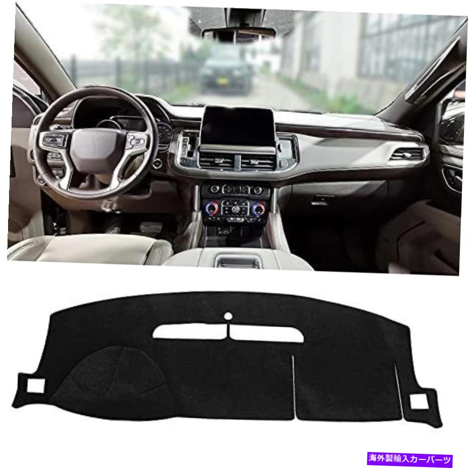 Dashboard Cover ダッシュカバーダッシュボードカーペットマット2007-2014シボレーシルバラード郊外 Dash Cover Dashboard Carpet Mat for 2007-2014 Chevy Silverado Suburban【並行輸入品】 31,889円