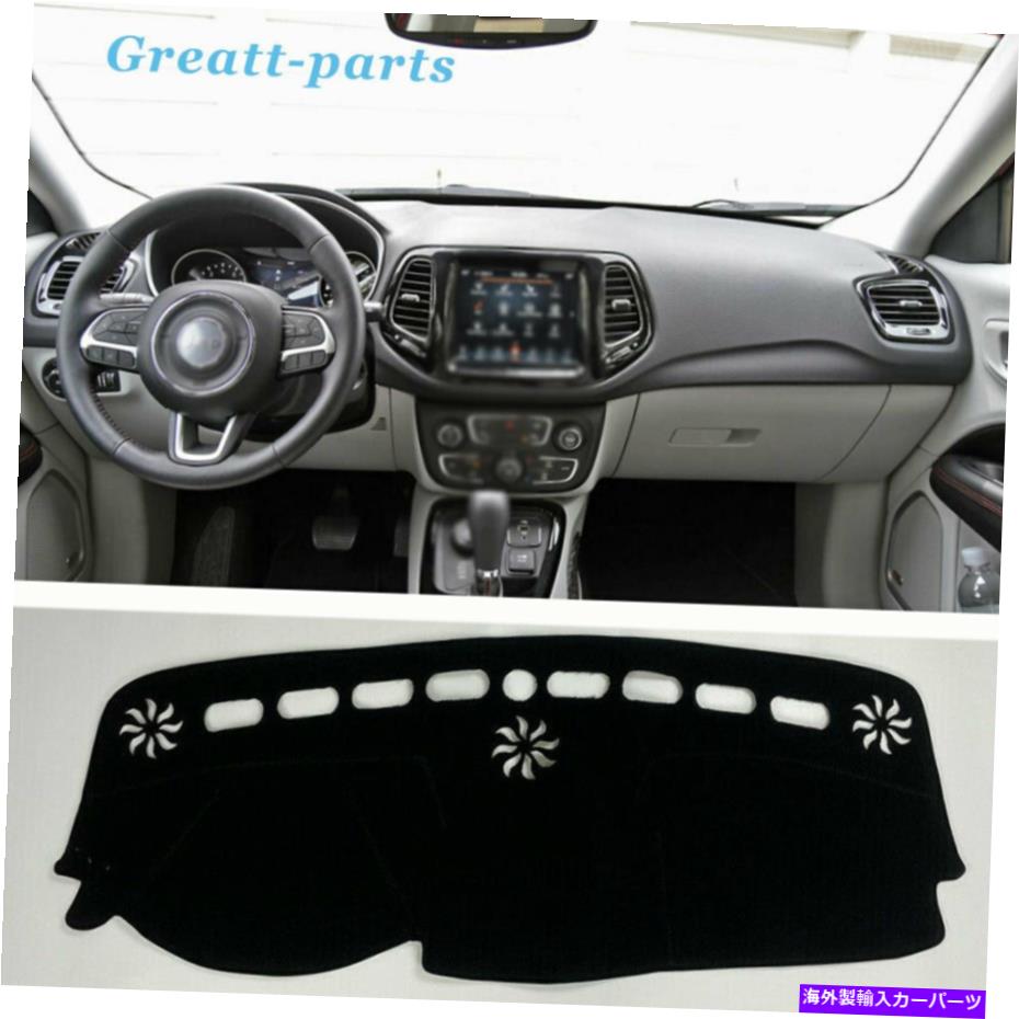 Dashboard Cover ダッシュボード保護パッドダッシュカバーマットシェードブラックジープコンパス2017-2021 Dashboard Protective Pad Dash Cover Mats Shade Black For Jeep Compass 2017-2021【並行輸入品】