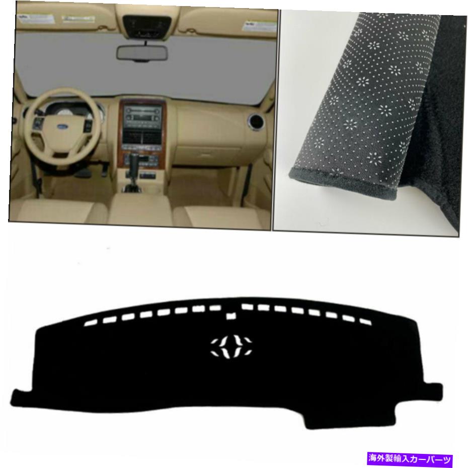Dashboard Cover ダッシュボードカバーダッシュマットフォードエクスプローラー2006-2010のシェード保護パッド Dashboard Cover Dash Mats Shade Protective Pad For Ford Explorer 2006-2010【並行輸入品】 31,889円