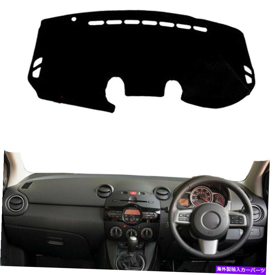 Dashboard Cover ダッシュボードトリムカバーマツダ2 2008-2014 2009のダッシュマットパッドキット Dashboard Trim Cover Dashmat Pad Kit For Mazda 2 2008-2014 2009 Left Drive Car【並行輸入品】