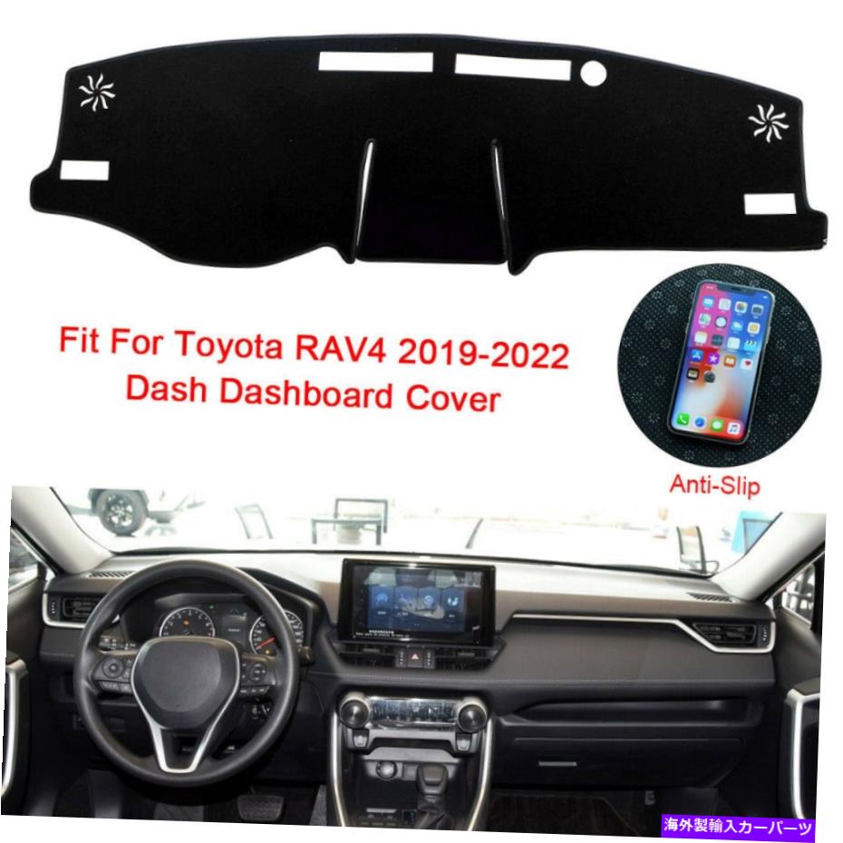 Dashboard Cover ダッシュボードライトプルーフパッドカバーパッドの安全性トヨタRAV4 2019-2022シックな新機能 Dashboard Lightproof Pad Cover Pad Safety New for Toyota RAV4 2019-2022 chic new【並行輸入品】