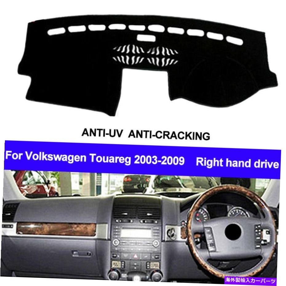 Dashboard Cover フォルクスワーゲンのダッシュマットダッシュボードカバーVW Touareg 2003-2007 2008 2009正しい方法 Dash Mat Dashboard Cover For Volkswagen VW Touareg 2003-2007 2008 2009 Right Way【並行輸入品】