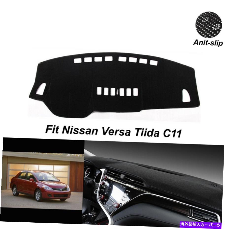 Dashboard Cover 日産のダッシュマットカバーTiida C11 2007-2011 Dashboard Pad Non-Slip Black Dash Mat Cover For Nissan Versa Tiida C11 2007-2011 Dashboard Pad Non-Slip Black【並行輸入品】