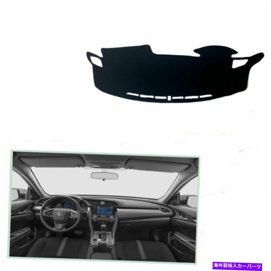 Dashboard Cover ホンダシビック2016-2021カーダッシュボードカバーダッシュマットシェード保護パッド For Honda Civic 2016-2021 Car Dashboard Cover Dash Mats Shade Protective Pad【並行輸入品】