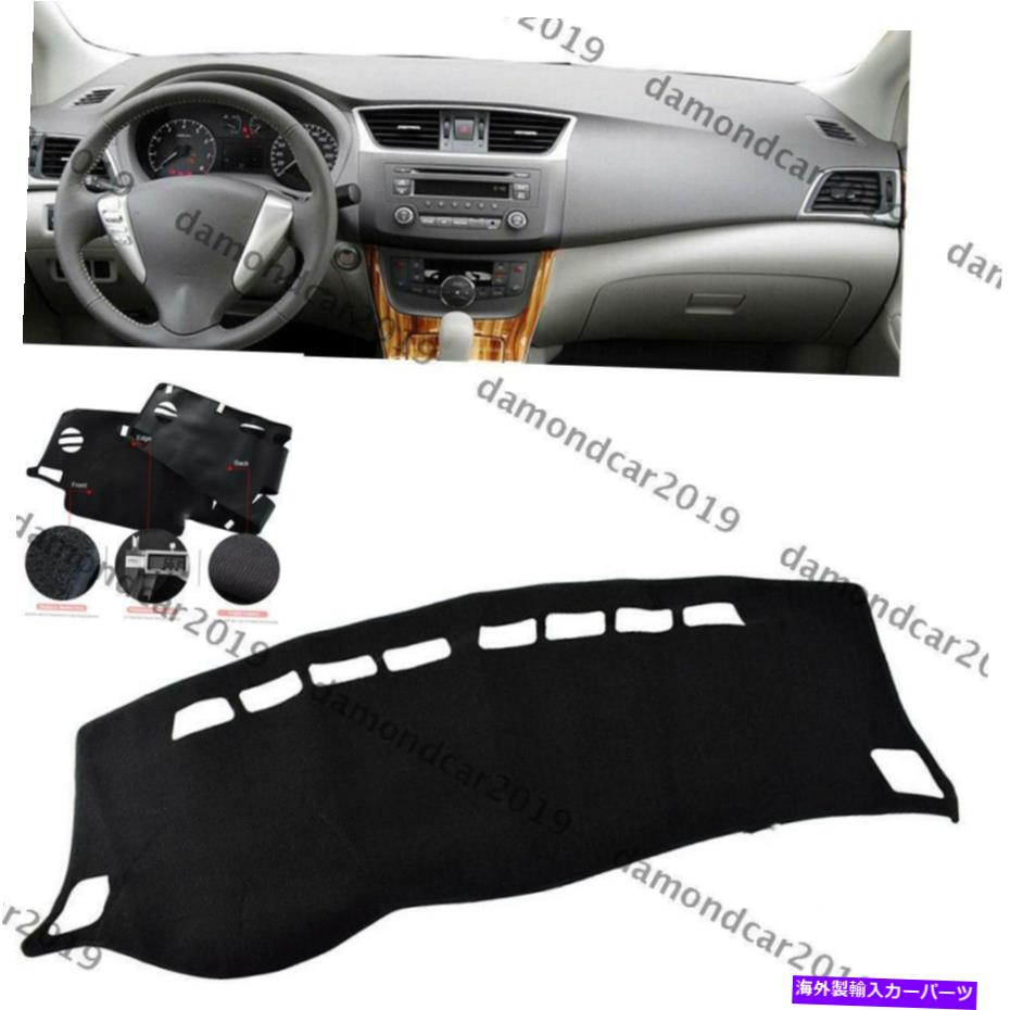 Dashboard Cover ダッシュボードカバー日産セントラシルフィのパッドダッシュマット2013-2018左ドライブカーDN Dashboard Cover Pad Dashmat For Nissan Sentra Sylphy 2013-2018 Left Drive Car DN【並行輸入品】