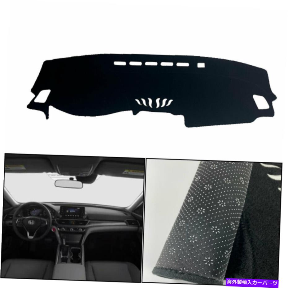 Dashboard Cover ダッシュマットシェード保護パッドホンダアコード2018-2021ダッシュボードカバー Dash Mats Shade Protective Pad For Honda Accord 2018-2021 Dashboard Cover【並行輸入品】