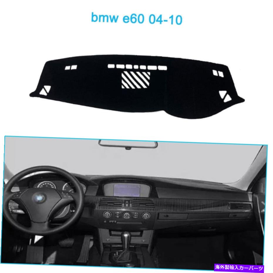 Dashboard Cover ダッシュマットシェード保護パッドBMW E60 2004-2010ダッシュボードカバーブラック Dash Mats Shade Protective Pad Fit For BMW E60 2004-2010 Dashboard Cover Black【並行輸入品】
