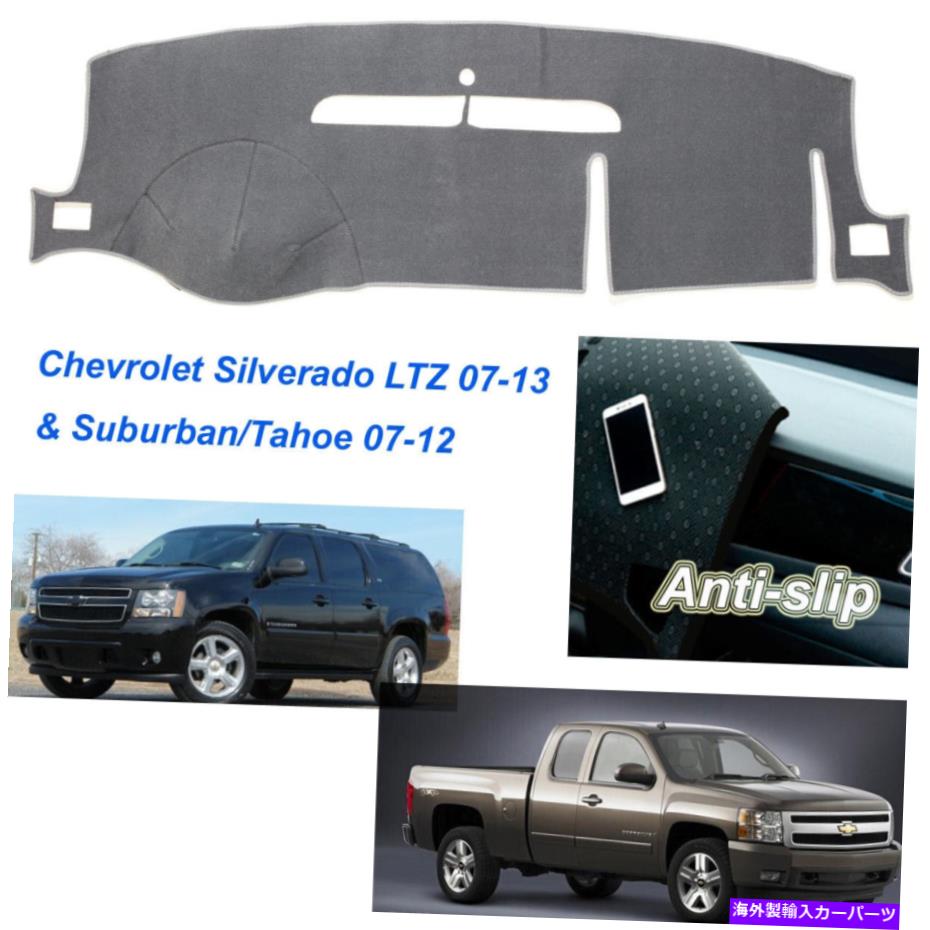 Dashboard Cover シボレー郊外/タホ07-12＆シルバードLTZ 07-12ダッシュマットカバーノンスリップ For Chevrolet Suburban/Tahoe 07-12 & Silverado LTZ 07-12 Dash Mat Cover Non-Slip【並行輸入品】