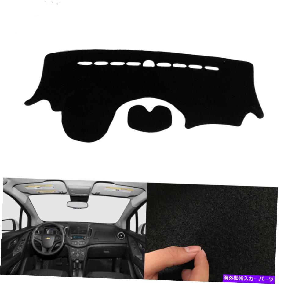 Dashboard Cover シボレートラックス15-16カーダッシュボードカバーダッシュマットシェード保護パッド For chevrolet trax 15-16 Car Dashboard Cover Dash Mats Shade Protective Pad【並行輸入品】