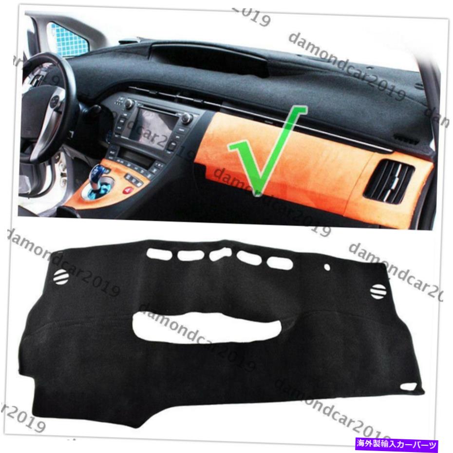 Dashboard Cover トヨタプリウスのダッシュボードカバーパッド2010-2013 2014 2015 Left Drive Car DNN Dashboard Cover Pad For Toyota Prius 2010 - 2013 2014 2015 Left Drive Car DNN【並行輸入品】