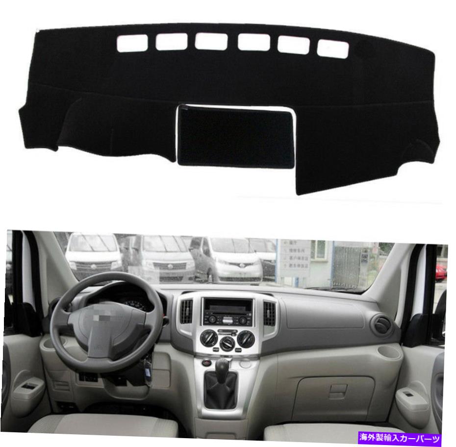Dashboard Cover 1PCカーブラックダッシュボードカバーパッドダッシュマットの日産NV200 2010 2011-2016 1pc Car Black Dashboard Cover Pad Dashmat For Nissan NV200 2010 2011-2016【並行輸入品】