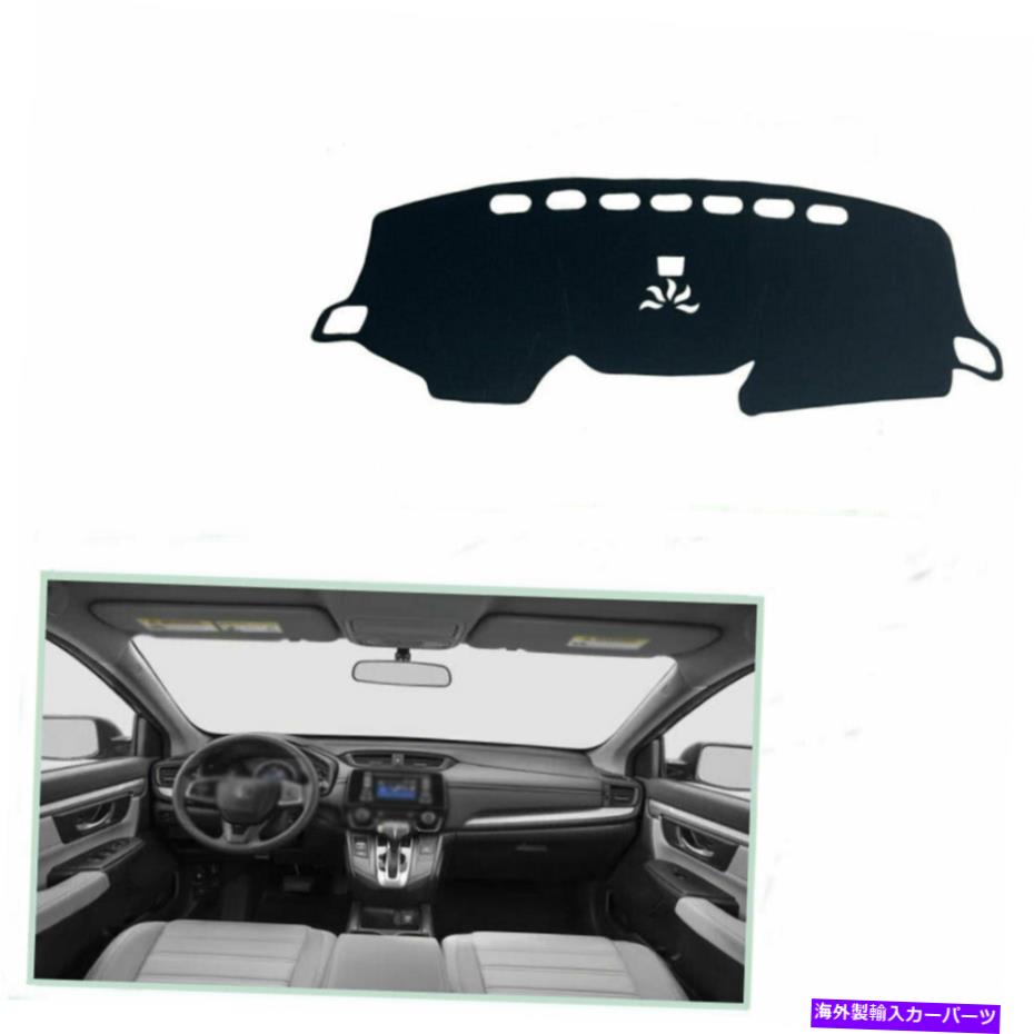 Dashboard Cover ホンダCRV 2017-2021カーダッシュボードカバーダッシュマットシェード保護パッド For Honda CRV 2017-2021 Car Dashboard Cover Dash Mats Shade Protective Pad【並行輸入品】