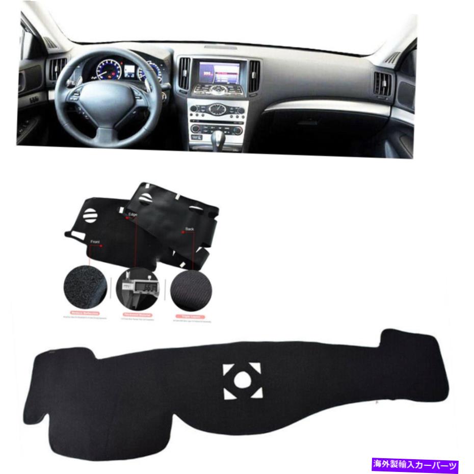 Dashboard Cover インフィニティG25 G35 G37 2008-2015 LHD用のブラックダッシュボードカバーパッドダッシュマットマット Black Dashboard Cover Pad Dashmat Mat For Infiniti G25 G35 G37 2008-2015 LHD【並行輸入品】