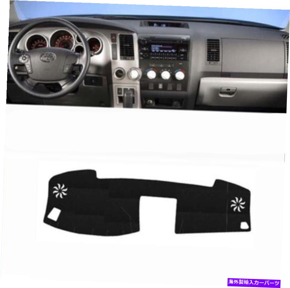 Dashboard Cover 車のインテリアダッシュボードカバーダッシュコバートヨタのノースリップマット2007-2013ツンドラ Car Interior Dashboard Cover Dashcover No-Slip Mat for Toyota 2007-2013 Tundra【並行輸入品】
