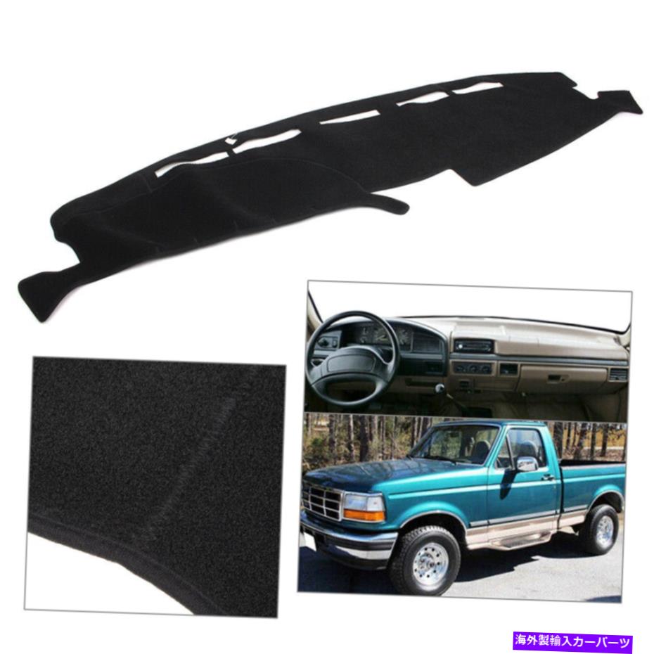 Dashboard Cover ダッシュマットダッシュボードカバーフォードF150 F250 F350 F450 1992-1996ブラック Dash Mat Dashboard Cover Dashmat For Ford F150 F250 F350 F450 1992-1996 Black【並行輸入品】