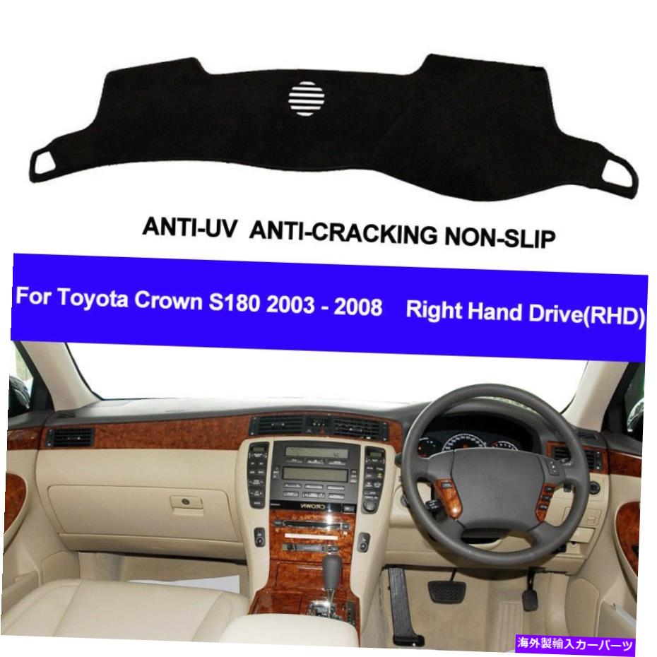 Dashboard Cover トヨタクラウンS180 2003-2005 2006 2007 2008ダッシュマットダッシュボードカバー右 For Toyota Crown S180 2003 - 2005 2006 2007 2008 Dash Mat Dashboard Cover Right【並行輸入品】