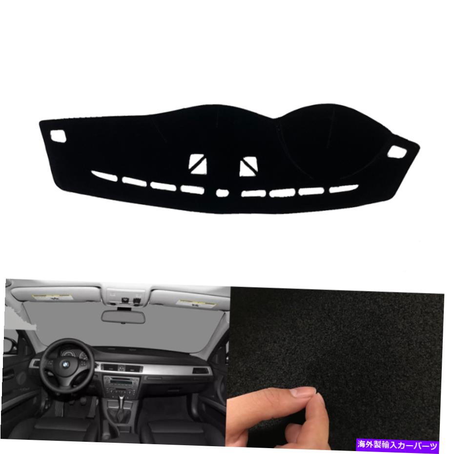 Dashboard Cover BMW E90 2005-2012車のダッシュボードカバーダッシュマットシェード保護パッド For BMW E90 2005-2012 Car Dashboard Cover Dash Mats Shade Protective Pad【並行輸入品】