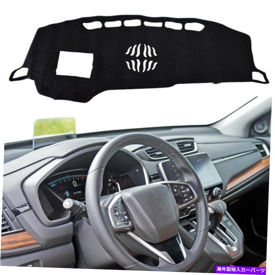 Dashboard Cover ホンダCRV CR-V 2017 2018ダッシュマットダッシュマットダッシュボードカバーサンシェードLHD新しい For Honda CRV CR-V 2017 2018 Dashmat Dash Mat Dashboard Cover Sun Shade LHD New【並行輸入品】