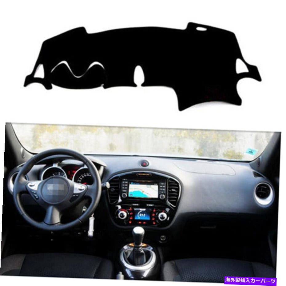 Dashboard Cover 日産ジューク2011-2013 2014ダッシュボードダッシュマットダッシュマットサンカバーパッド Black For Nissan Juke 2011-2013 2014 Dashboard Dash Mat DashMat Sun Cover Pad【並行輸入品】