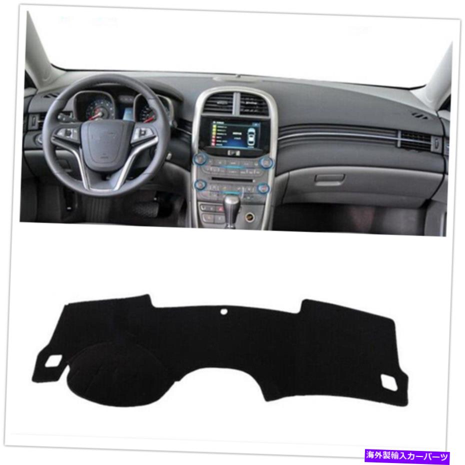 Dashboard Cover シボレーマリブ2011-2015 2012カーダッシュボードカバーダッシュマットダッシュマットパッドLHD For Chevrolet Malibu 2011-2015 2012 Car Dashboard Cover Dashmat Dash Mat Pad LHD【並行輸入品】