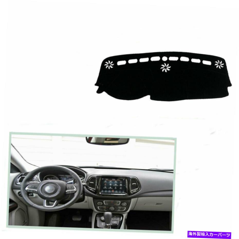 Dashboard Cover ジープコンパス用17-21ブラックカーダッシュボードカバーダッシュマットシェード保護パッド For Jeep Compass 17-21 Black Car Dashboard Cover Dash Mats Shade Protective Pad【並行輸入品】