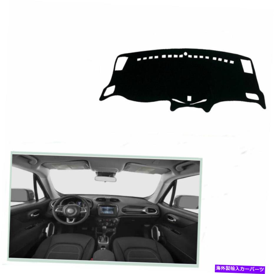 Dashboard Cover ジープレネゲード15-21ブラックカーダッシュボードカバーダッシュマットシェード保護パッド For Jeep Renegade 15-21 Black Car Dashboard Cover Dash Mats Shade Protective Pad【並行輸入品】