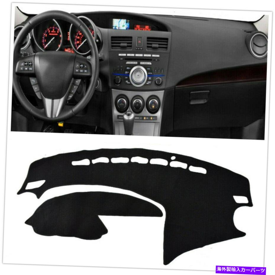 Dashboard Cover 1PCブラックダッシュボードカバーマツダのパッドダッシュマット3M3 BL 2009-2013 LHD 1pc Black Dashboard Cover Pad Dashmat For Mazda 3 M3 BL 2009-2013 LHD【並行輸入品】