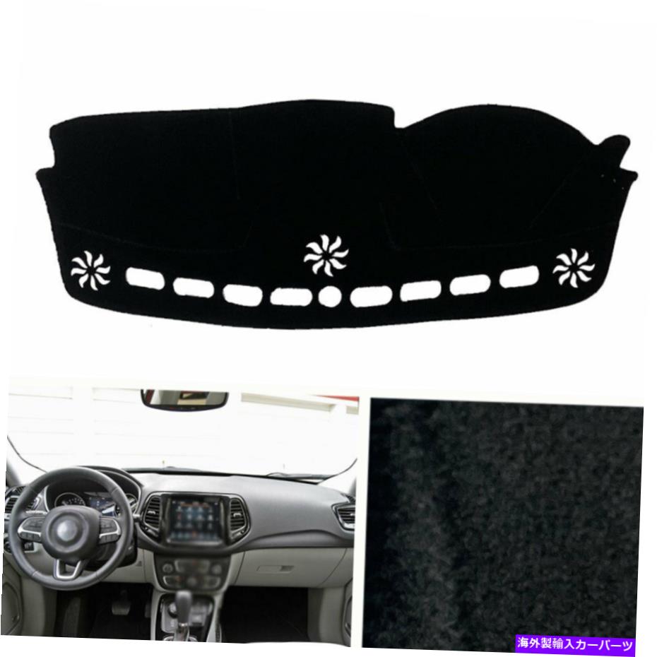 Dashboard Cover ジープコンパス2017-2021ダッシュボードカバーダッシュマットシェード保護パッドブラック For Jeep Compass 2017-2021 Dashboard Cover Dash Mats Shade Protective Pad Black【並行輸入品】