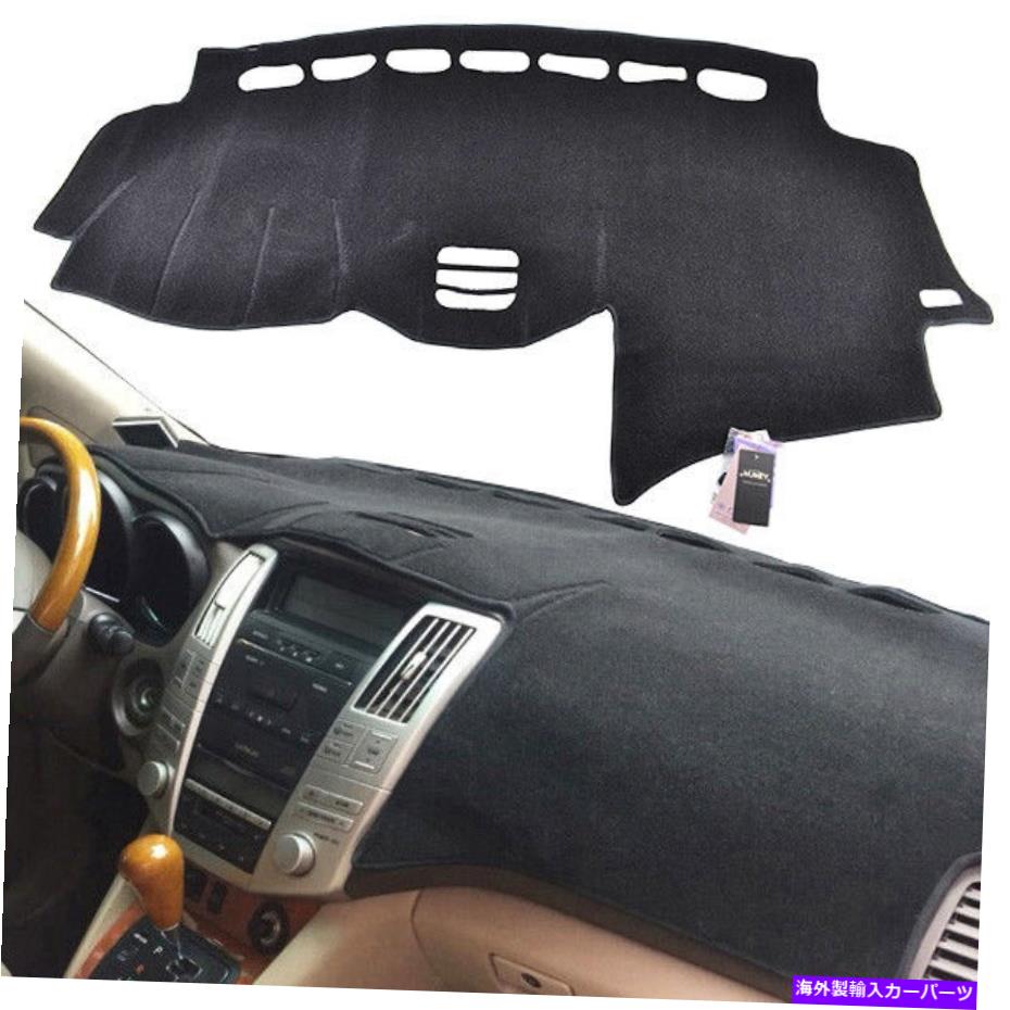 Dashboard Cover カーダッシュマットダッシュボードカバーDashmat Pad for Lexus RX RX300 RX330 RX350 04-09 Car Dash Mat Dashboard Cover Dashmat Pad For Lexus RX RX300 RX330 RX350 04 - 09【並行輸入品】