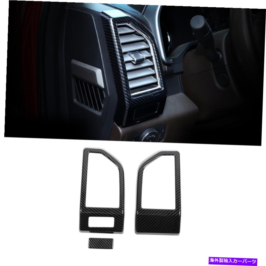 Dashboard Cover カーボンファイバーダッシュボードサイドエアベントアウトレットカバーフォードF150 2015+内側のトリム Carbon Fiber Dashboard side Air Vent Outlet Cover Trim For Ford F150 2015+ Inner【並行輸入品】
